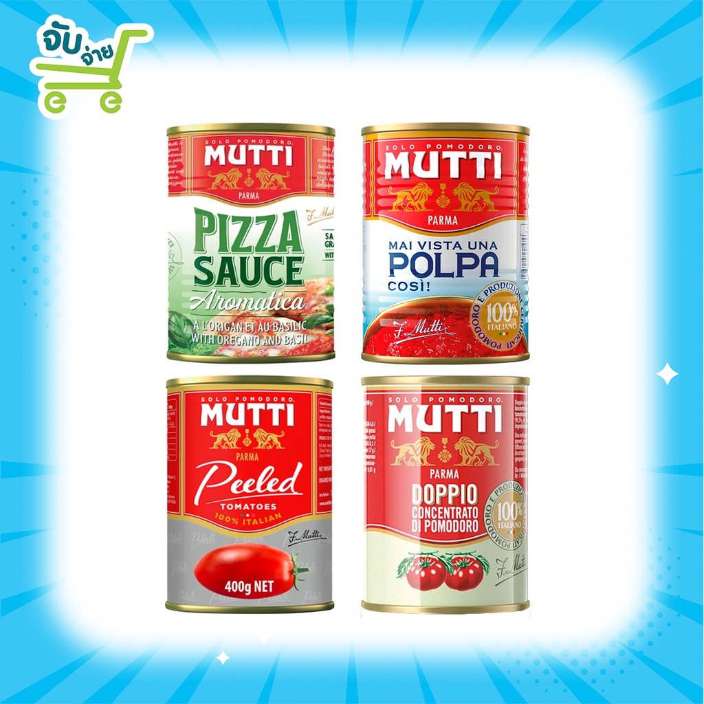 Mutti Peeled Tomato มุตติ มะเขือเทศปอกเปลือก , Mutti Double Concentrated Tomato มูตติ มะเขือเทศบดละเ