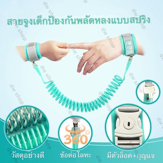 ราคาสายจูงเด็ก สายจูงข้อมือเด็ก ป้องกันพลัดหลง ได้รับความนิยม แบบสปริง มีตัวล็อคมีกุญแจ ความปลอดภัยสูง ยาว1.5เมตร