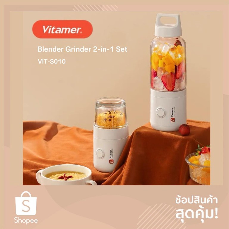 NEW Vitamer S010 แก้วปั่นและบดแบบพกพา 2in1 ใช้การชาร์จโดยสายUSB รุ่นนี้ใถอดแยกใบมีดได้