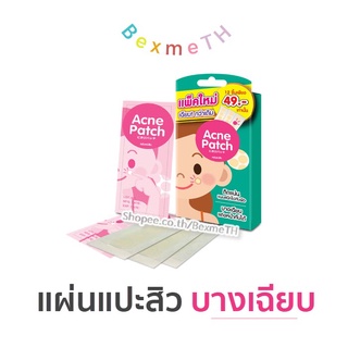 SCAGEL Acne Patch (12 ชิ้น) สกาเจล แผ่นแปะสิว แบบบาง แต่งหน้าทับได้