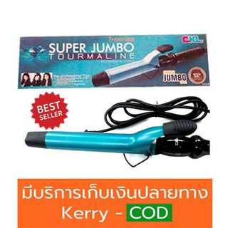 Super Jumbo Curl แกนม้วนถนอมเส้นผม รุ่น CKL-0349-38mm (Blue)