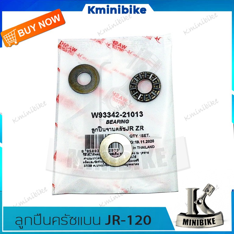 ลูกปืนครัชแบน ลูกปืนจานครัช สำหรับรถ Yamaha JR 120 / ZR 120 / MATE 111 / ยามาฮ่า เจอาร์ 120 / แมด 111/ แซดอาร์ 120
