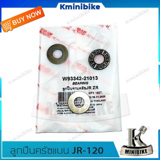 ลูกปืนครัชแบน ลูกปืนจานครัช สำหรับรถ Yamaha JR 120 / ZR 120 / MATE 111 / ยามาฮ่า เจอาร์ 120 / แมด 111/ แซดอาร์ 120