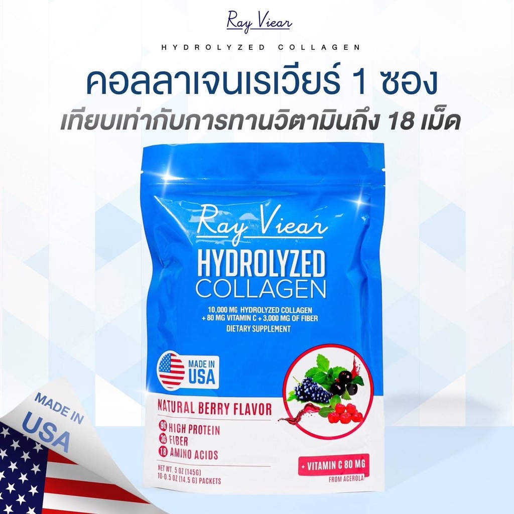 Ray Viear Hydrolyzed Collagen เรเวียร์ไฮโดรไลซ์คอลลาเจน เรเวียร์ คอลลาเจน Rayviear 10000 มก วิตซี โป