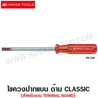 PB Swiss Tools ไขควงปากแบน รุ่น PB 106 (สำหรับงาน terminal board) ( Slot Screwdriver for terminal board )