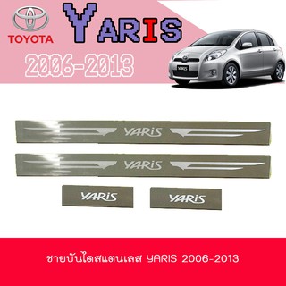 ชายบันไดสแตนเลส//สคัพเพลท โตโยต้า ยารีส Toyota YARIS 2006-2013