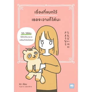 นายอินทร์ หนังสือ เรื่องที่แบกไว้เธอจะวางก็ได้นะ