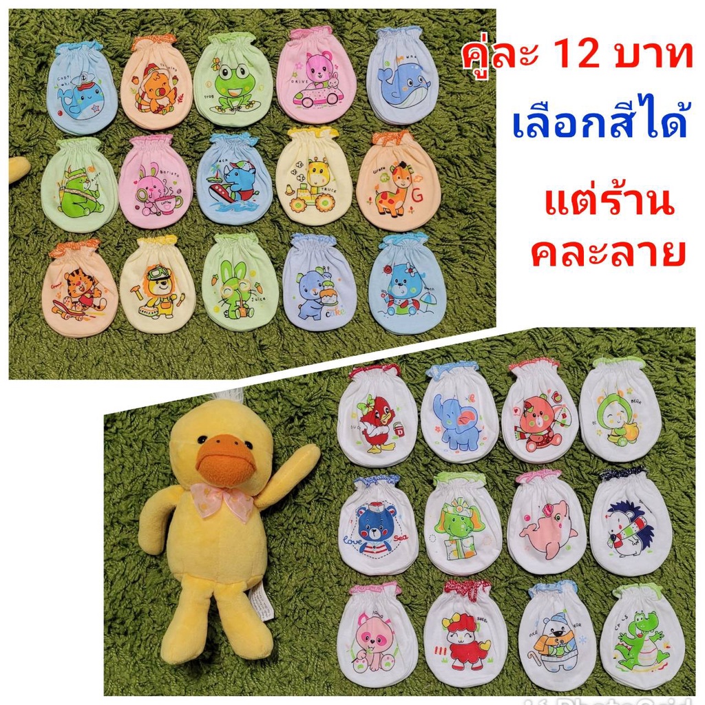 ถุงมือเด็กแรกเกิด เด็กทารก ผ้า Cotton 100% สีขาว สีพื้น ลายน่ารัก made in Thailand