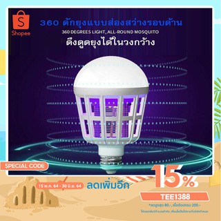 ใช้โค้ด TEE1388 ลดเพิ่ม 15%หลอดไฟกันยุง 15W รุ่นใหม่ 2019 ไฟดักยุง 2 โหมด ใน 1 โคม