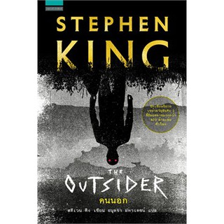 [ศูนย์หนังสือจุฬาฯ]  9786161829391 คนนอก (THE OUTSIDER)