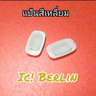 แป้นจมูกซิลิโคน 4เหลี่ยม แบบกด ใช้กับแว่น ic!berlin ได้