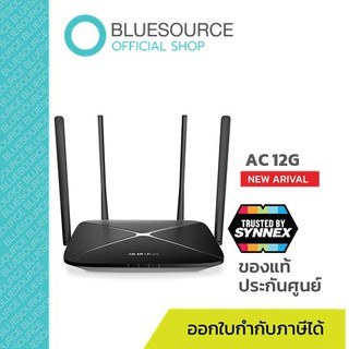 Mercusys AC12G เราเตอร์สำหรับบ้านหรือองค์กร  WiFi Router Dual Band AC1200