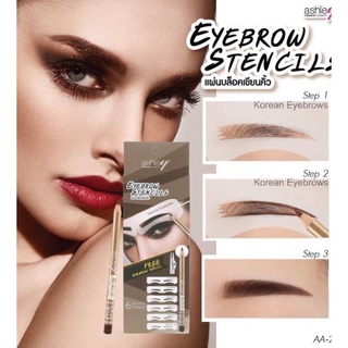 Ashley Eyebrow Stencils AA-207 แอชลีย์ แผ่นบล็อคเขียนคิ้ว 6 ทรง+ดินสอเขียนคิ้ว