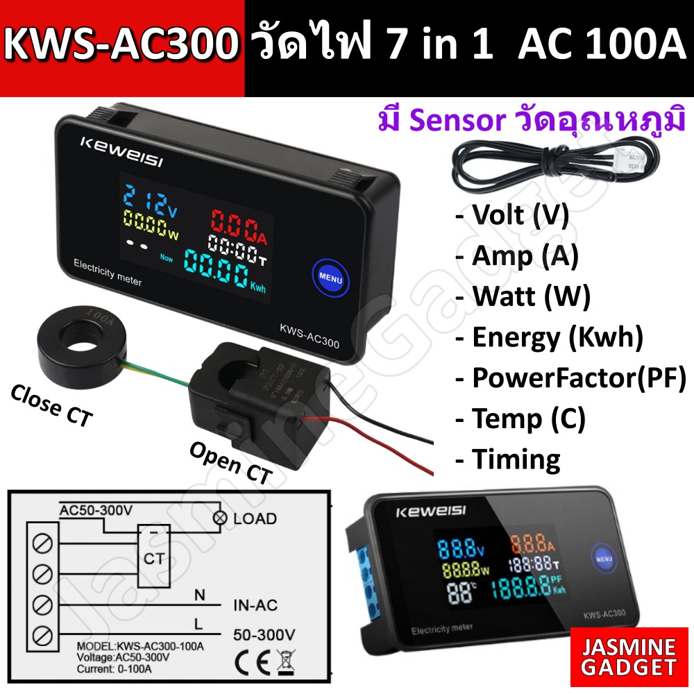 KWS - AC300 มิเตอร์ วัดไฟ Digital 7 in 1 AC 100A 50-300V วัดพลังงาน Watt Kwh Volt Amp จอ LCD สี Solar cell มีประกัน