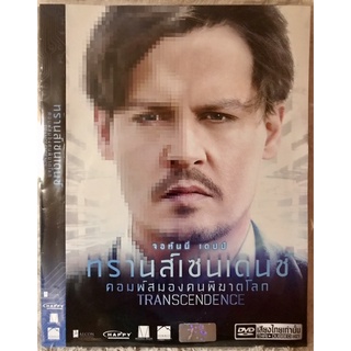 ดีวีดี Transcendence:คอมพ์สมองคนพิฆาตโลก (แนวแอคชั่นไซไฟ) (มีพากย์ไทย5.1)