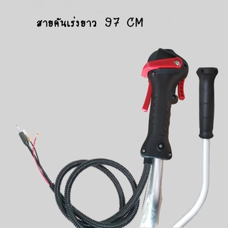 ชุดมือเร่ง คันเร่ง แฮนด์ เครื่องตัดหญ้า CG260 GX35 RBC411 NB411 (ครบชุด)