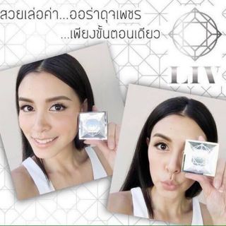 Liv White Diamond ครีมบำรุงของ"วิกกี้"