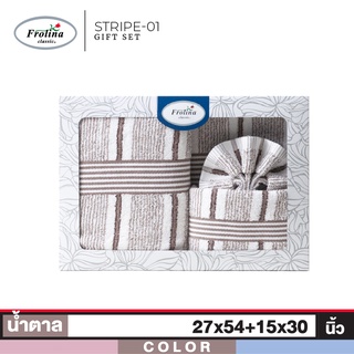 Frolina Gift Set เซ็ตผ้าเช็ดตัว ผ้าขนหนูเช็ดตัวและเช็ดผม ขนาด 27x54 + 15x30 นิ้ว ดีไซน์ Stripe01