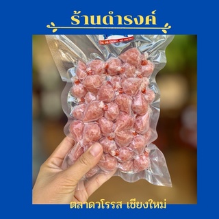 แหนมตุ้มจิ๋ว แหนมเชียงใหม่