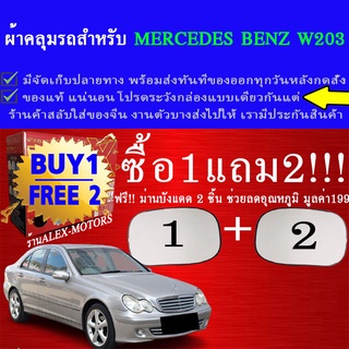 ผ้าคลุมรถbenz w203ทุกปีแถมม่าน2ชิ้นของแท้gen-x