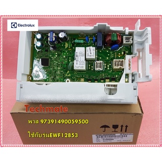 อะไหล่ของแท้/แผงควบคุมเครื่องซักผ้าอีเลคโทรลักซ์/CONFIG PCBA MB EWX14 LOW POT Electrolux/PNC:91490059503, PNC:914900595