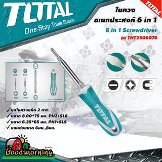 . TOTAL 🇹🇭 ไขควงอเนกประสงค์ รุ่น THT2506076  ไขควง 6 in 1 Screwdriver เครื่องมือช่าง - ไม่รวมค่าขนส่ง