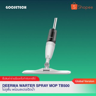 Deerma TB500 Water Spray Mop ไม้ถูพื้นระบบสเปรย์ฉีดน้ำ มีถังน้ำในตัว (รับประกันสินค้า 6 เดือน)