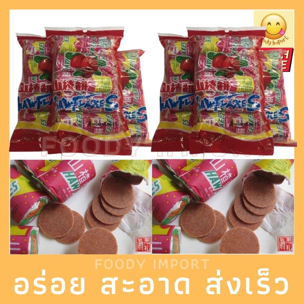 พร้อมส่ง เซียงจา หรือบ๊วยแผ่น3 ห่อ