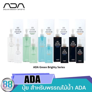 ADA  Green Brighty Series ปุ๋ยสำหรับพรรณไม้น้ำ 180ml. / 300ml.