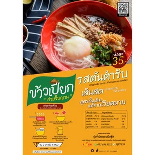 ข้าวเปียก” ก๋วยจั๊บญวน”รสต้นตำหรับหมู **มีหมูยออบแห้ง🐽 โรงงานผลิตเอง 🍜 เส้นสด เหนียว นุ่ม อร่อย ซุบกลมกล่อม พริกจัดจ้าน🌶