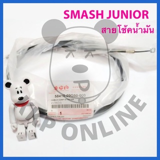 [SUแท้‼️] สายโช้คน้ำมัน Smash Junior/Smash Pro Suzukiแท้!!!