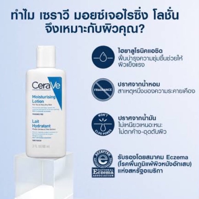 CERAVE Moisturizer Lotion 88ML.