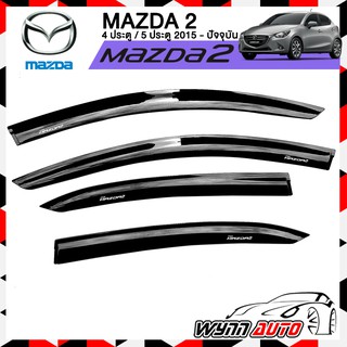 MONDE กันสาดรถยนต์ MAZDA 2 ปี 2015 - ปัจจุบัน 4 ประตู/ 5 ประตู สีดำ