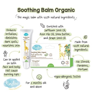 Kindee ซูทติ้งปาล์ม (Soothing Balm Organic) 15 กรัม