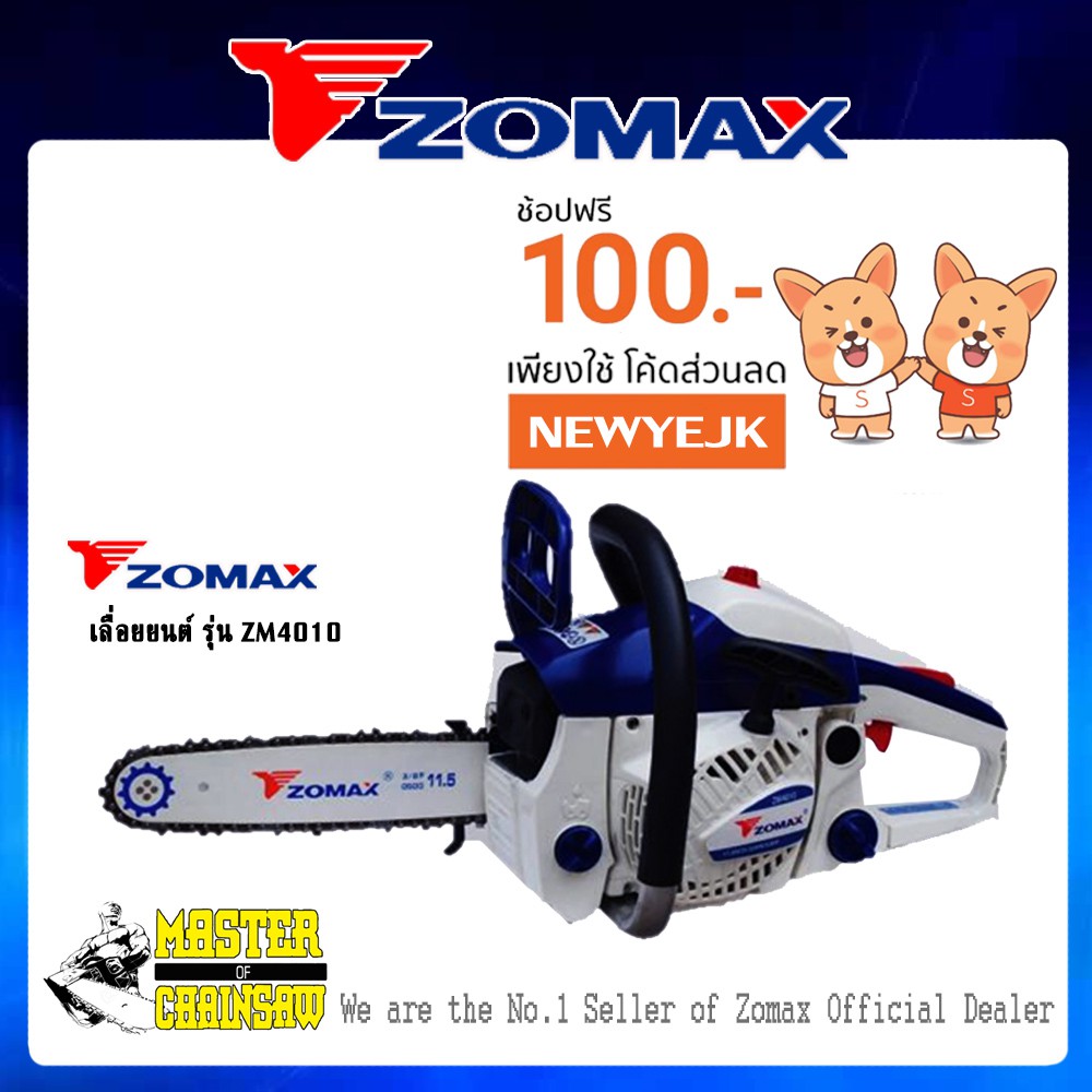ZOMAX เลื่อยยนต์ รุ่น ZM4010 แถมฟรี!!! เสื้อยืด1ตัว,บาร์โซ่2อัน,โซ่1เส้น