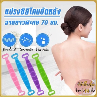 Helloshop 90174 แปรงขัดหลัง ที่ขัดหลัง แปรงถูหลัง แปลงขัดตัว ซิลิโคนขัดหลัง แปรงอาบน้ำ สปาผิวหนัง คละสี