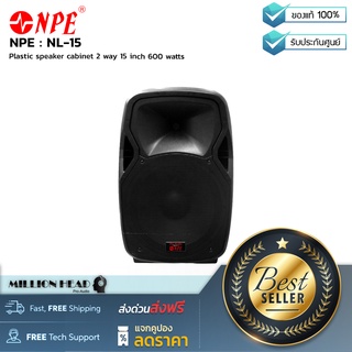 NPE : NL-15 by Millionhead (ตู้ลำโพงพลาสติก 2 ทาง 15 นิ้ว 600 วัตต์)