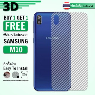 9Gadget - ซื้อ 1 ฟรี 1 - ฟิล์มหลัง Samsung Galaxy A10 / M10 ลายเคฟล่า ฟิล์มหลังกันรอย ฟิล์มหลังเครื่อง ฟิล์ม ฟิล์มกันรอย ฟิล์มใส เคส - Back Film Protector Clear Kevlar