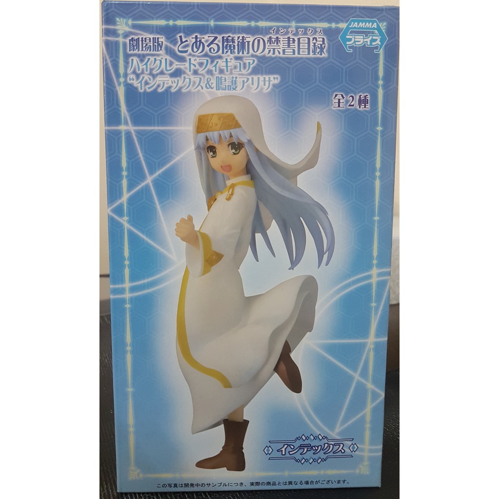 To Aru Majutsu no Index - High Grade Figure