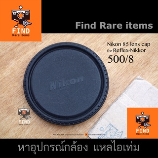 Nikon 500/8 Lens cap ฝาหน้า เลนส์กระจก Reflex-Nikkor 500mm f8 ฝาหน้า Reflex Nikon 500/8 ของแท้