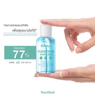 เจลแอลกอฮอล์ล้างมือ Touchand ขนาด 60ml