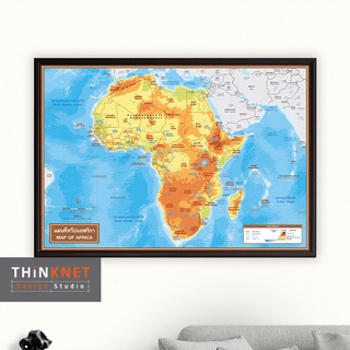 กรอบแผนที่ชุดกายภาพทวีปแอฟริกา 2 ภาษา Physical Map of Africa