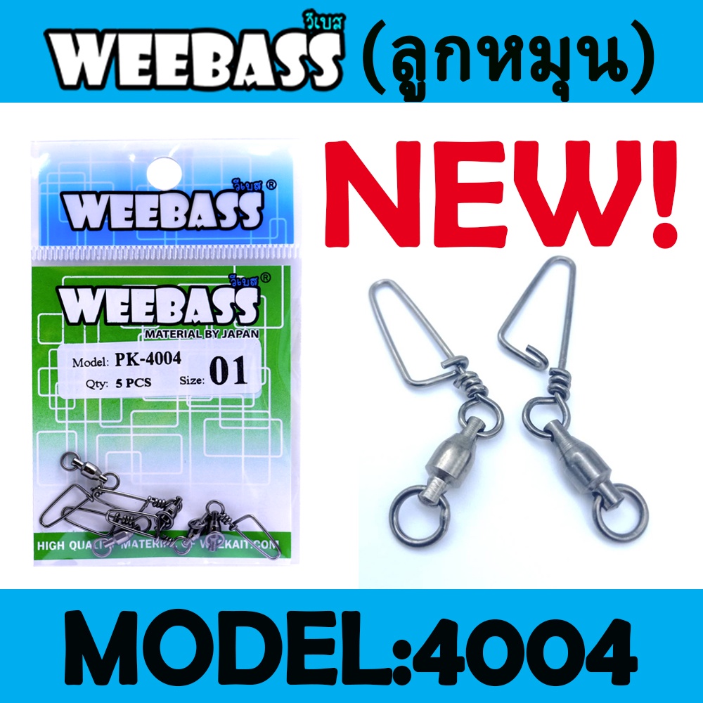 WEEBASS ลูกหมุน - รุ่น PK 2038