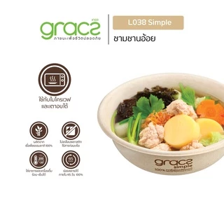 GRACZ ชามอาหาร 875 ml. รุ่น L038 (แพ็ค 50 ชิ้น) (เกรซ ซิมเปิล) ชามกระดาษ ถ้วยกระดาษ ชานอ้อย ชามอาหาร เข้าไมโครเวฟได้