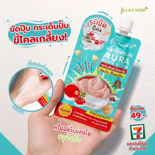 [พร้อมส่ง] Julas Herb WATERMELON AURA BOMB SCRUB 40 ml