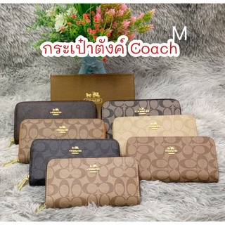 กระเป๋าสตางค์ coach ใบยาว มีซิปรอบ (มีบริการเก็บปลายทาง)