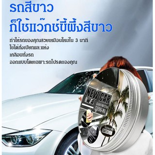 Geegobuy แว๊กซ์ขี้ผึ้งเคลือบสีรถ