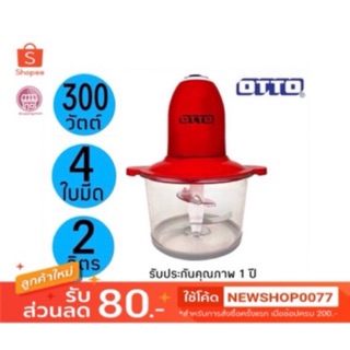 OTTO เครื่องบดสับรุ่น CP-391