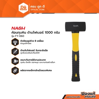 NASH ค้อนทุบหิน ด้ามไฟเบอร์ 1000 กรัม รุ่น FY-060 |EA|