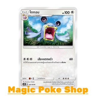 โดกอม (C/SD) ไร้สี ชุด เงาอำพราง การ์ดโปเกมอน (Pokemon Trading Card Game) ภาษาไทย as3b145